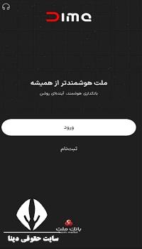 دیما ملت